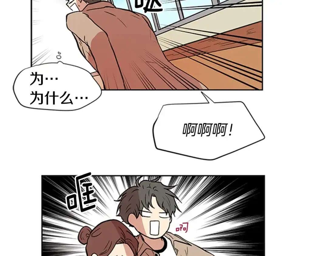 《柠檬味恋人》第93话 树 第4页