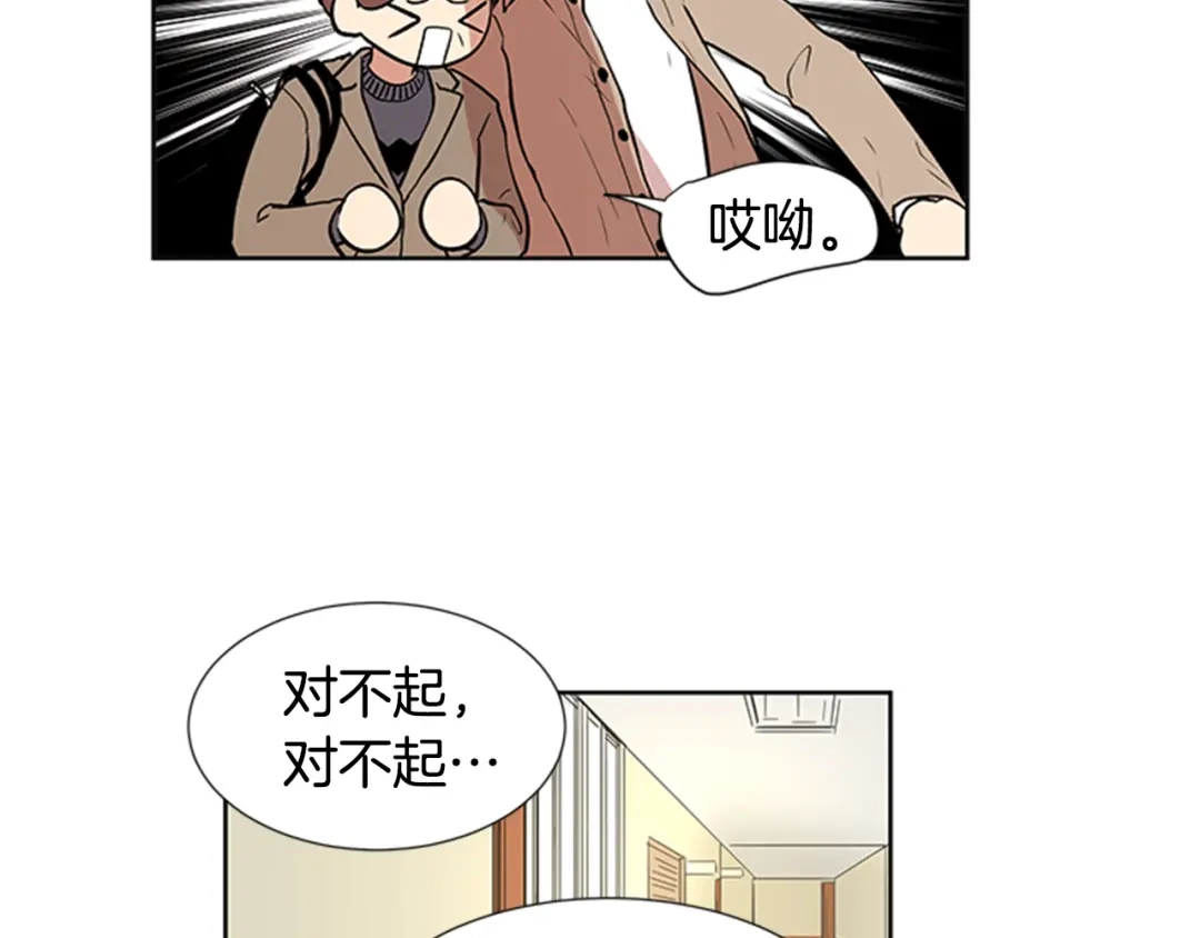 《柠檬味恋人》第93话 树 第5页