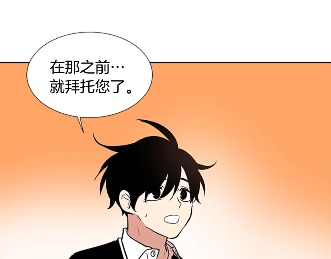 《柠檬味恋人》第93话 树 第70页