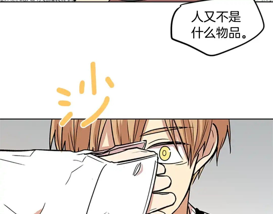《柠檬味恋人》第93话 树 第63页