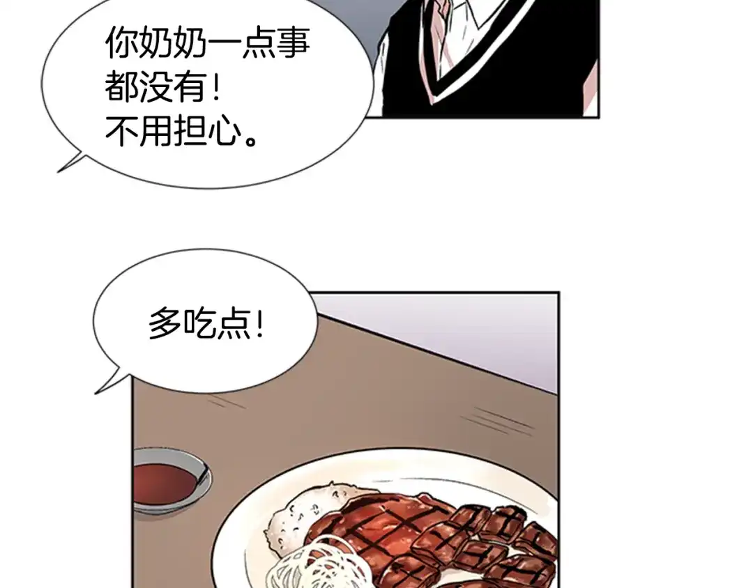《柠檬味恋人》第93话 树 第25页