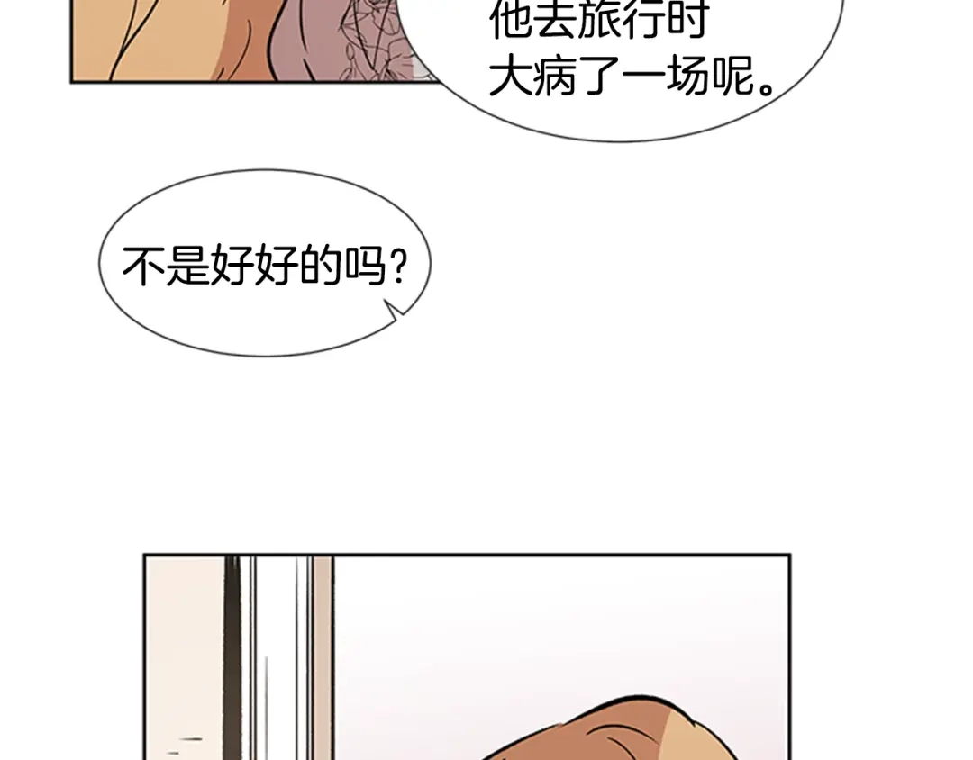 《柠檬味恋人》第93话 树 第41页