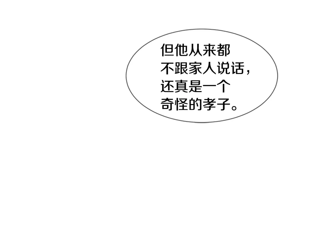 《柠檬味恋人》第93话 树 第15页