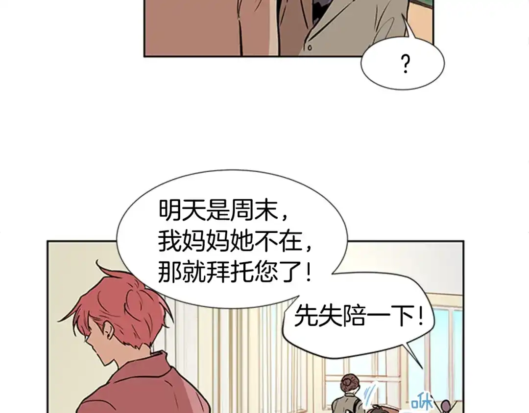 《柠檬味恋人》第93话 树 第11页