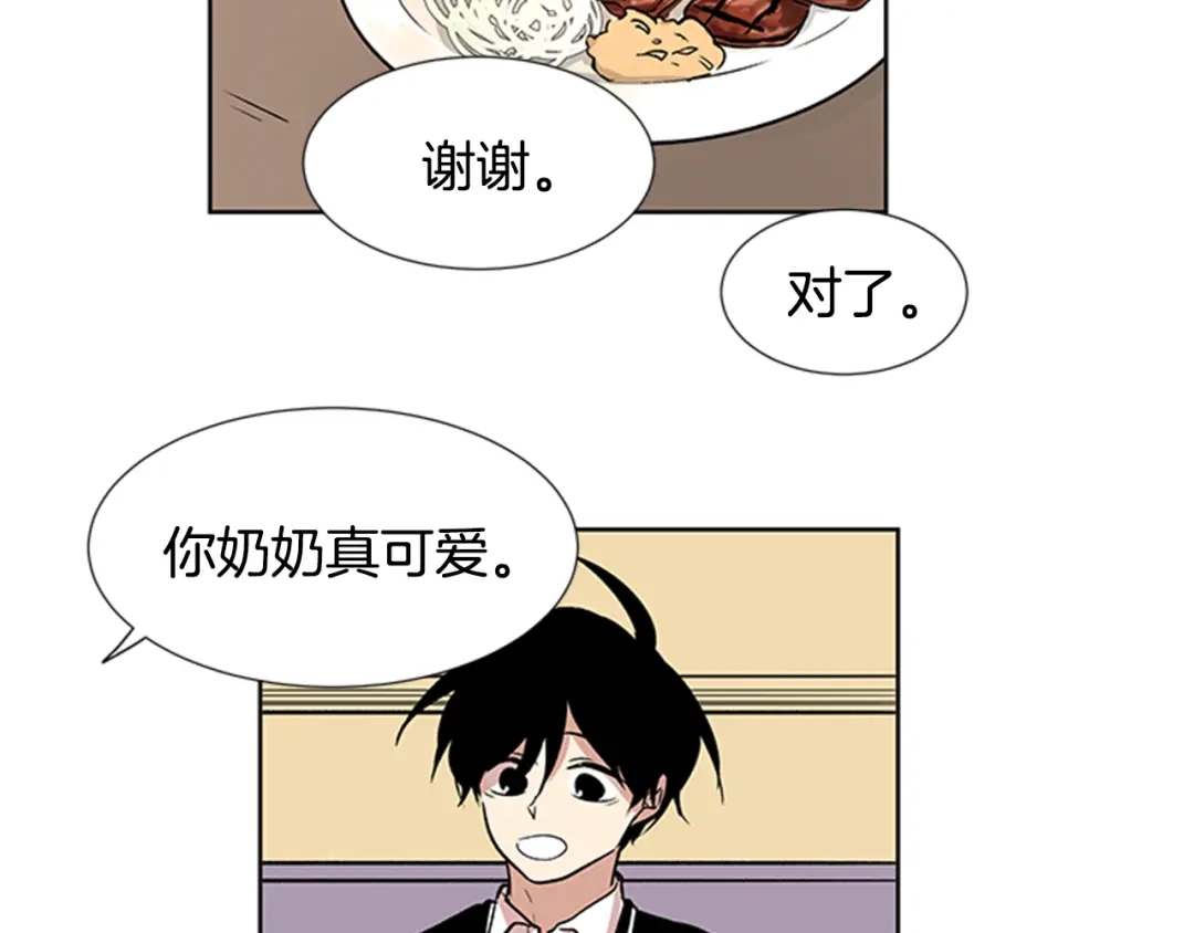 《柠檬味恋人》第93话 树 第26页