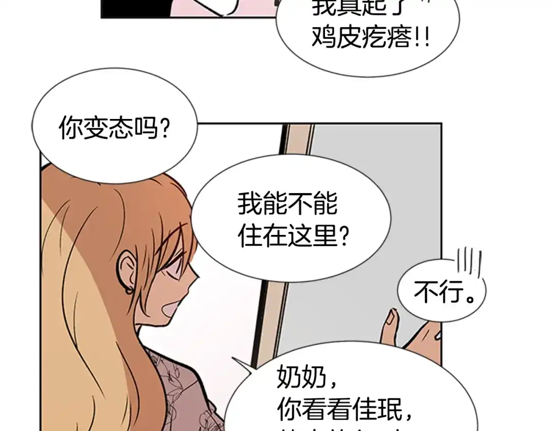 《柠檬味恋人》第93话 树 第40页