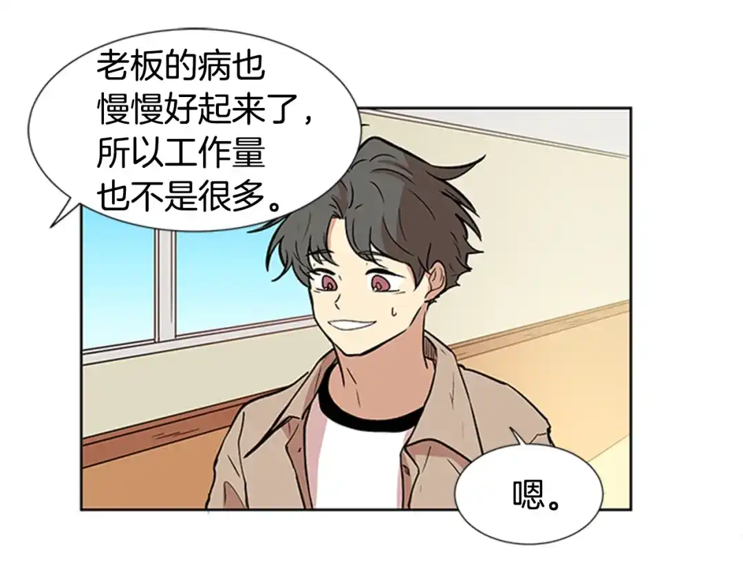 《柠檬味恋人》第93话 树 第9页