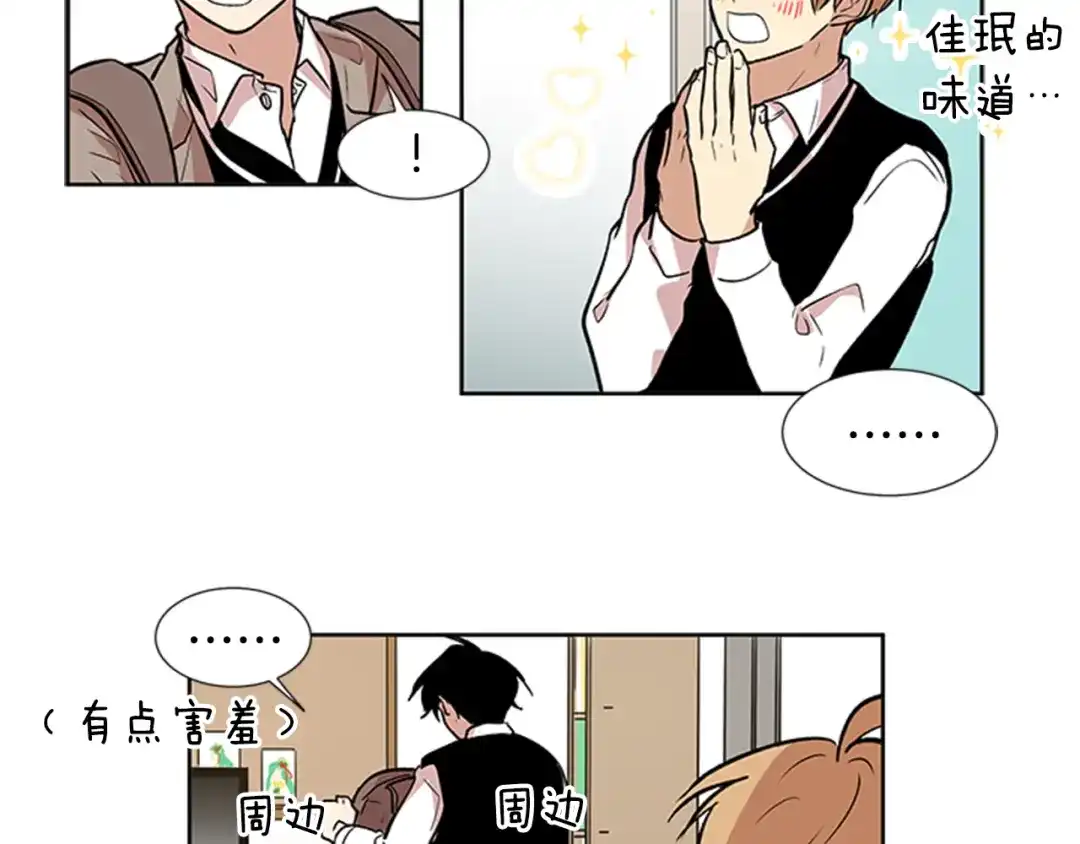 《柠檬味恋人》第93话 树 第36页