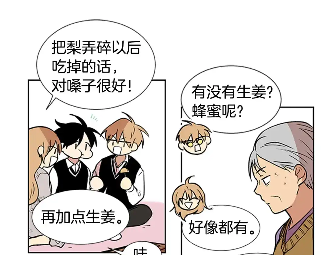 《柠檬味恋人》第93话 树 第52页