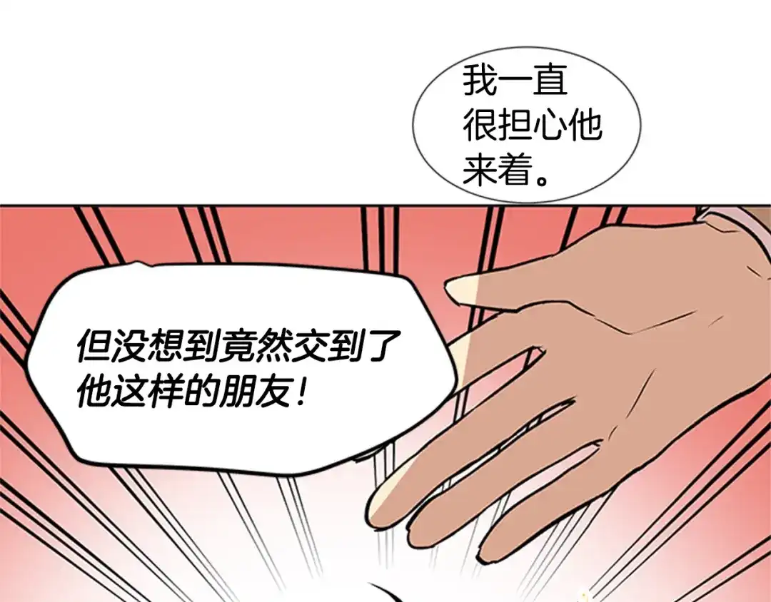 《柠檬味恋人》第93话 树 第56页