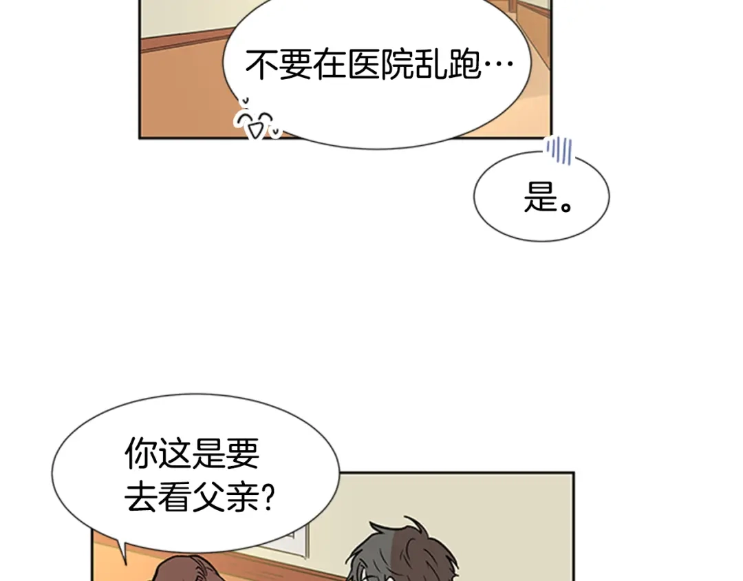 《柠檬味恋人》第93话 树 第6页