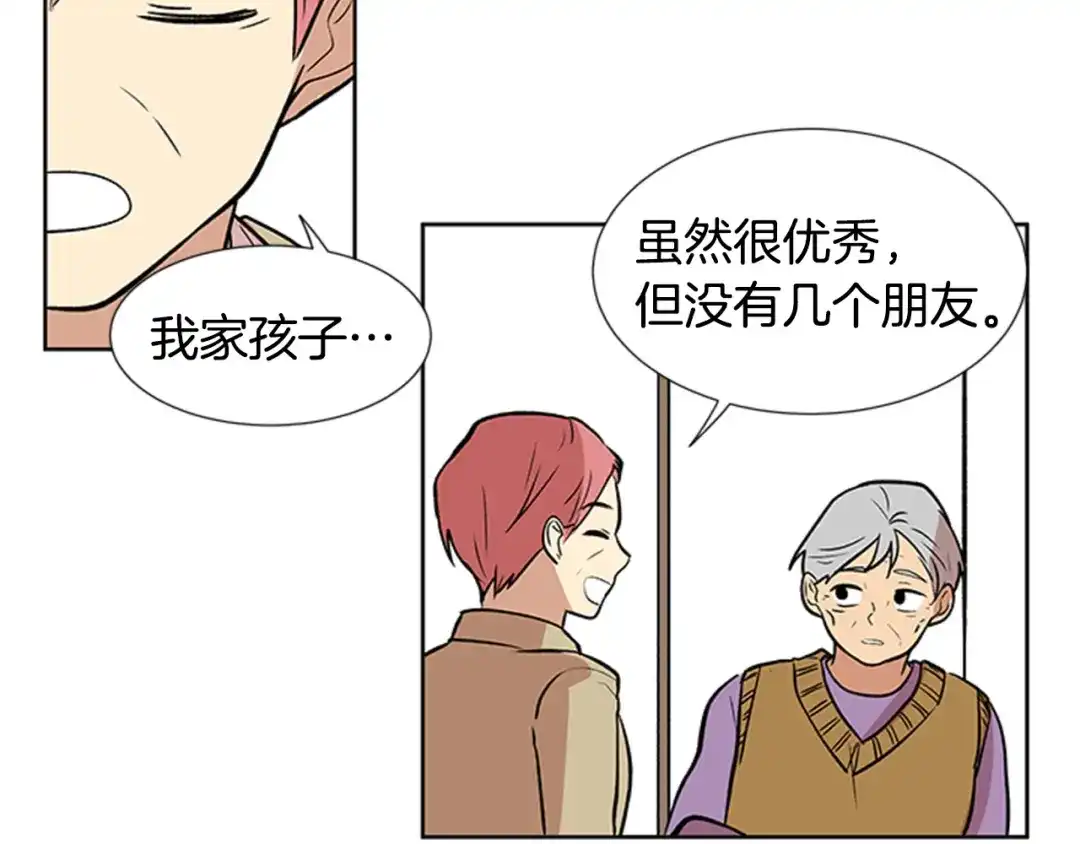 《柠檬味恋人》第93话 树 第55页