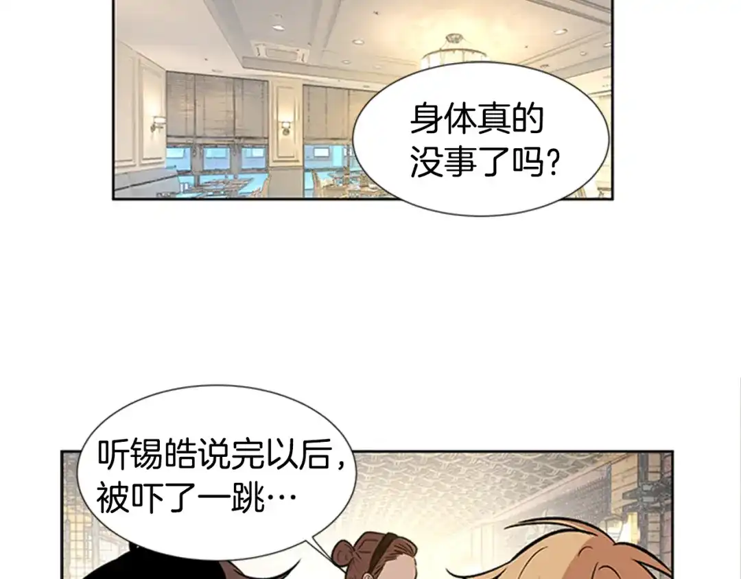 《柠檬味恋人》第93话 树 第18页