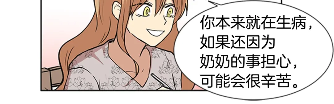 《柠檬味恋人》第93话 树 第23页
