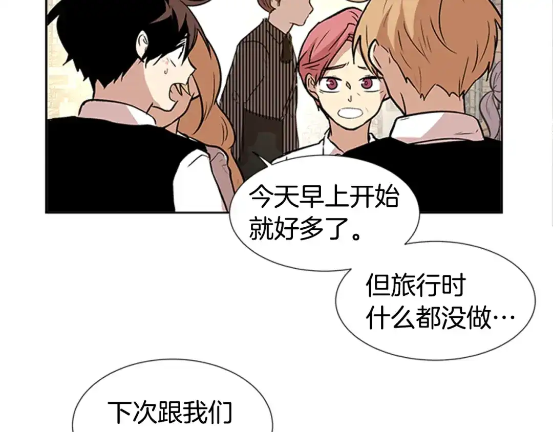 《柠檬味恋人》第93话 树 第19页