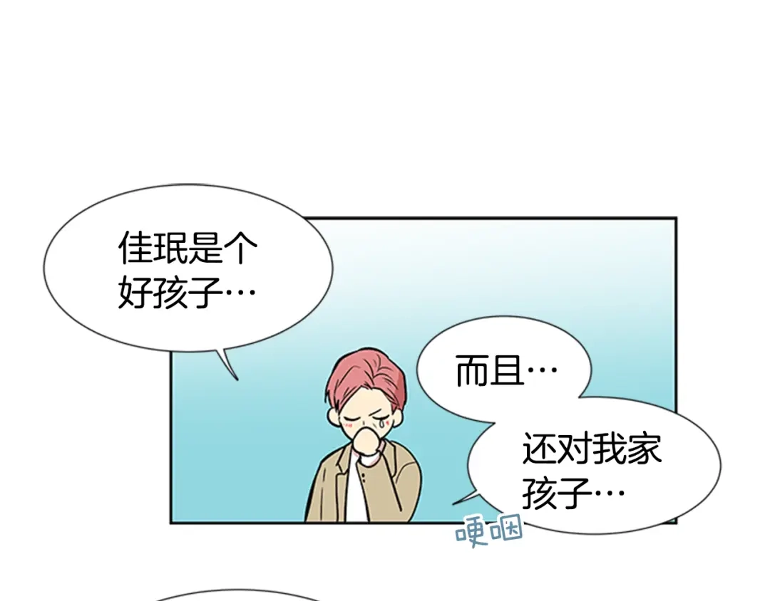 《柠檬味恋人》第93话 树 第59页