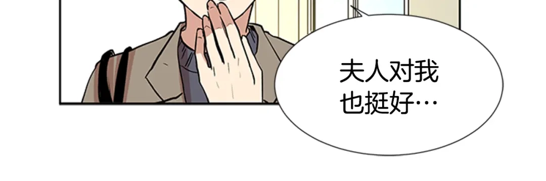 《柠檬味恋人》第93话 树 第8页