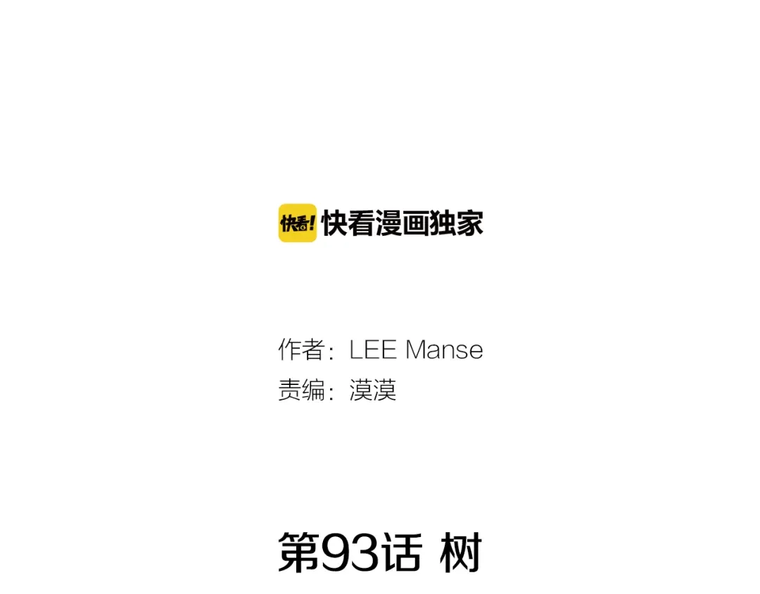 《柠檬味恋人》第93话 树 第2页