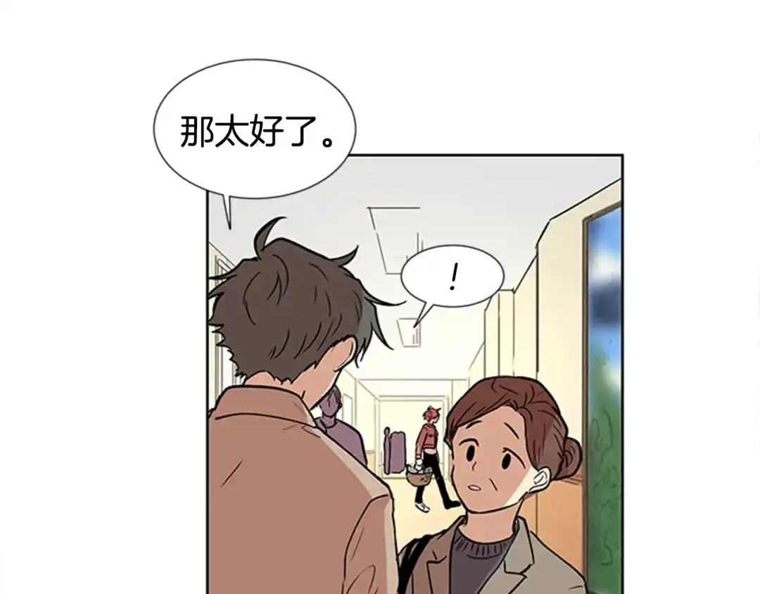 《柠檬味恋人》第93话 树 第10页