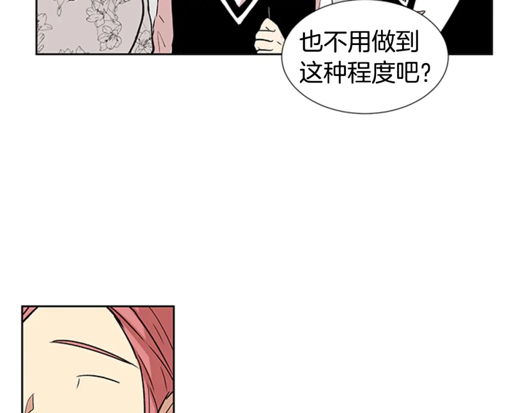 《柠檬味恋人》第93话 树 第54页