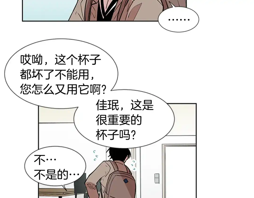 《柠檬味恋人》第93话 树 第34页
