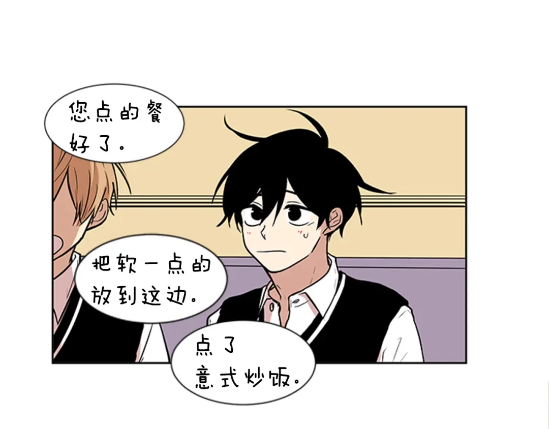 《柠檬味恋人》第93话 树 第21页