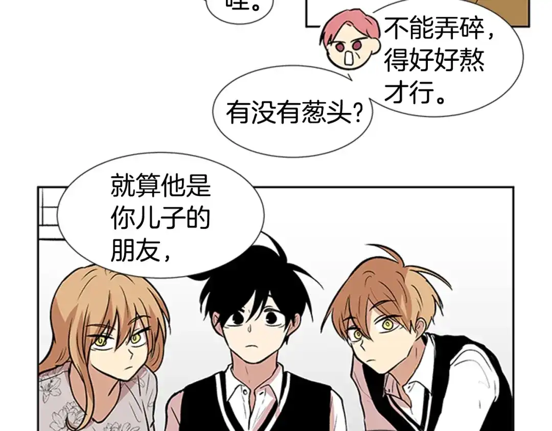 《柠檬味恋人》第93话 树 第53页