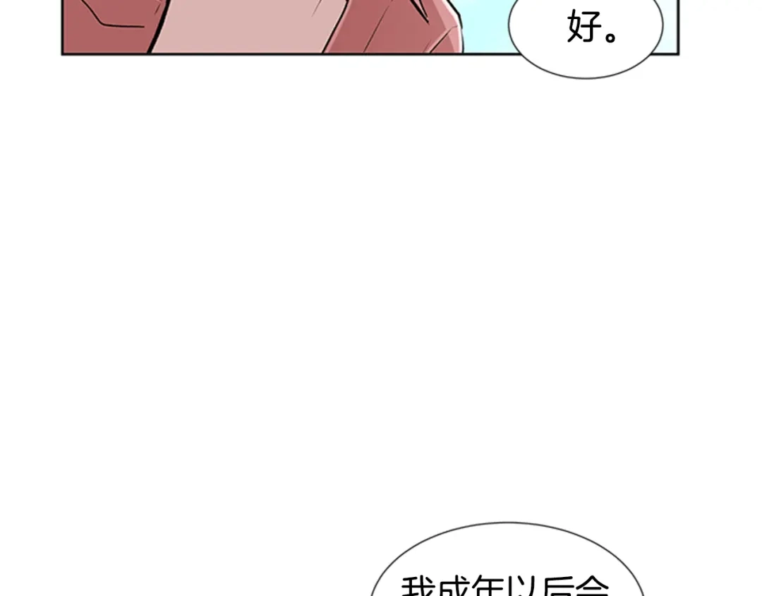 《柠檬味恋人》第94话 树（2） 第65页