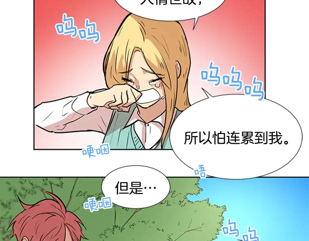 《柠檬味恋人》第94话 树（2） 第50页