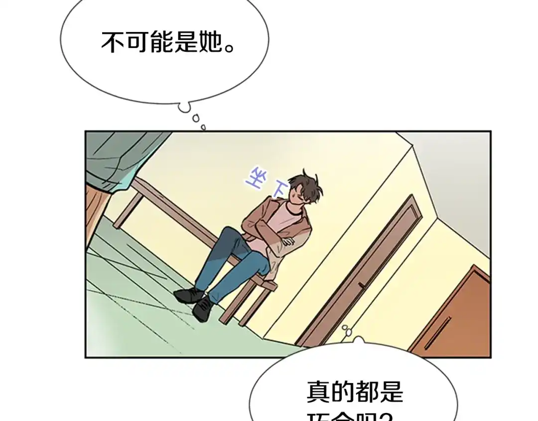 《柠檬味恋人》第94话 树（2） 第12页