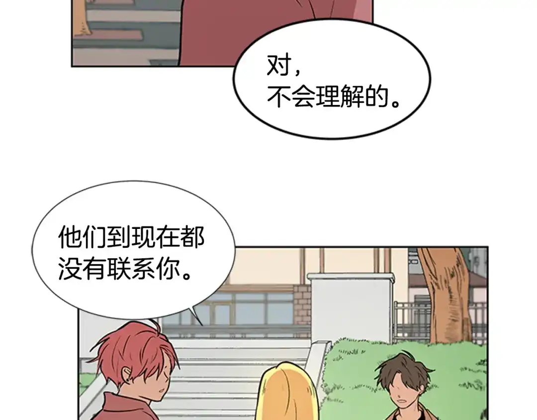 《柠檬味恋人》第94话 树（2） 第42页