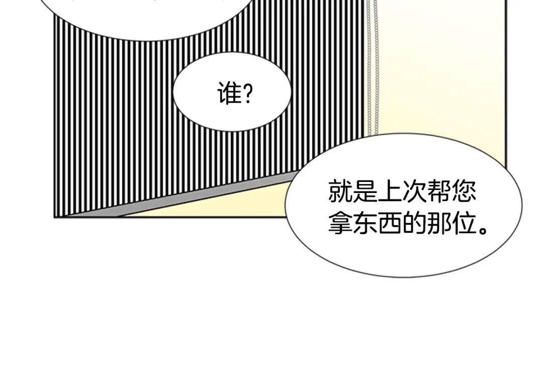 《柠檬味恋人》第94话 树（2） 第14页