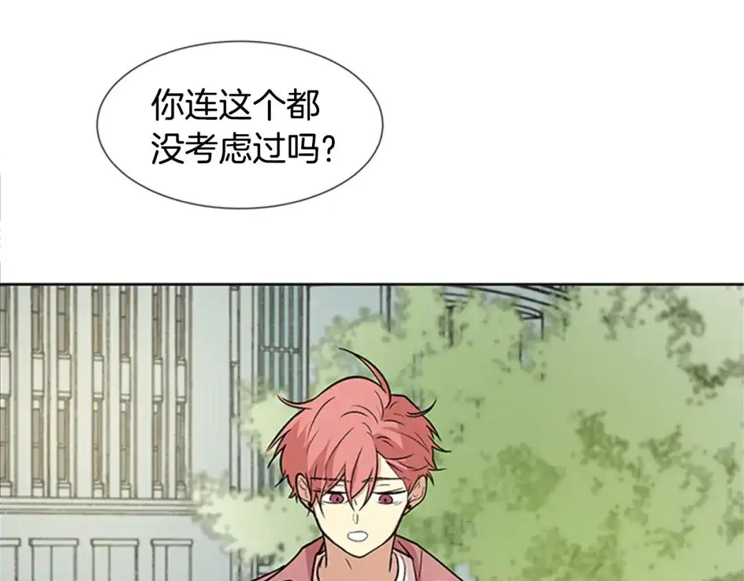 《柠檬味恋人》第94话 树（2） 第30页