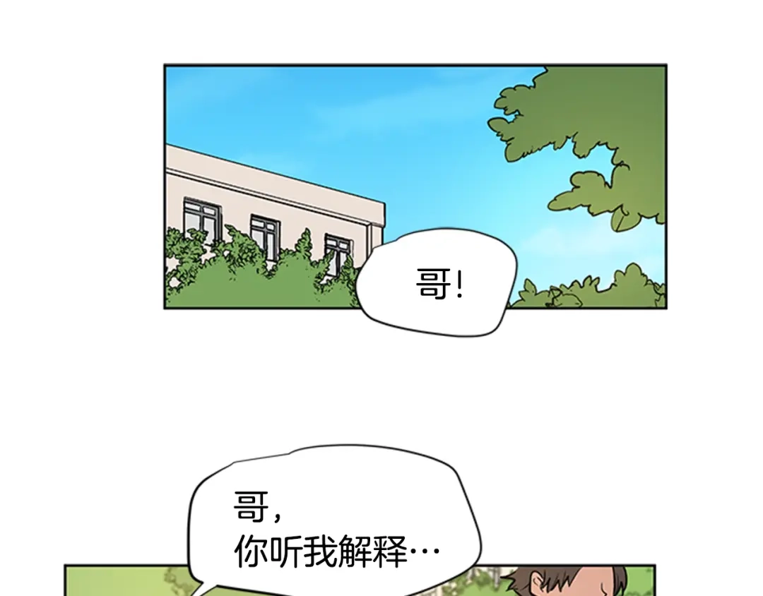 《柠檬味恋人》第94话 树（2） 第24页