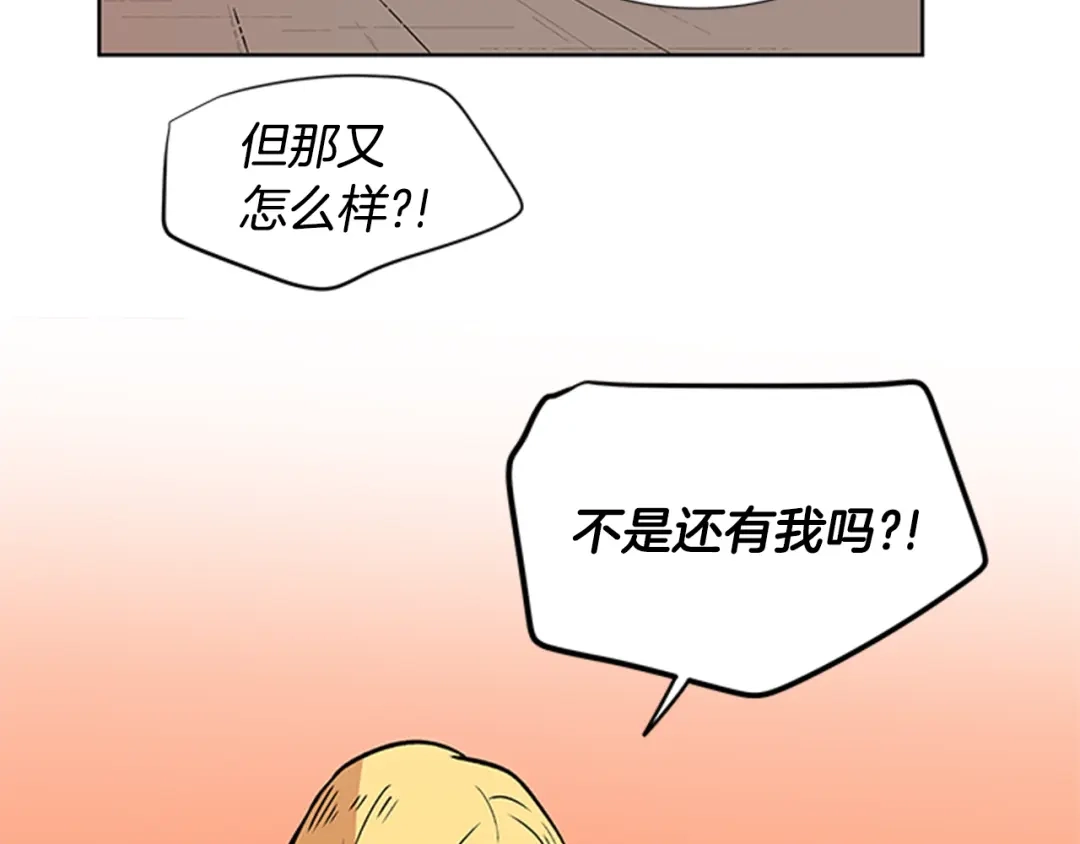 《柠檬味恋人》第94话 树（2） 第48页