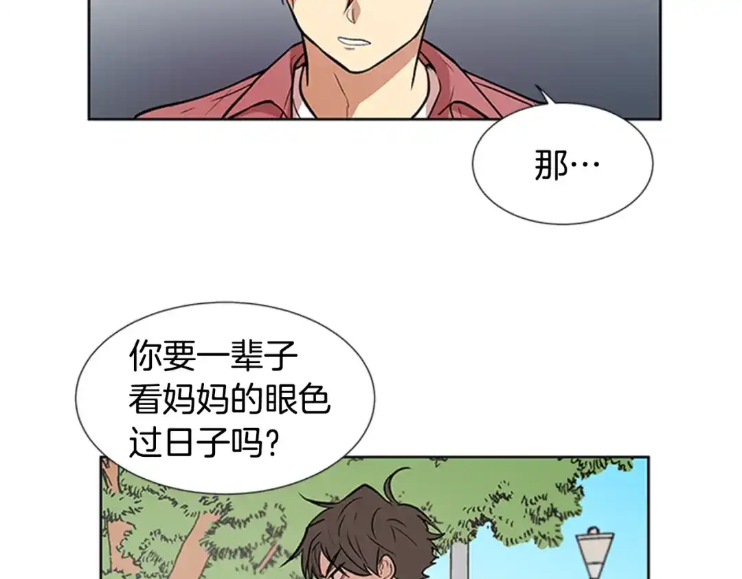 《柠檬味恋人》第94话 树（2） 第33页