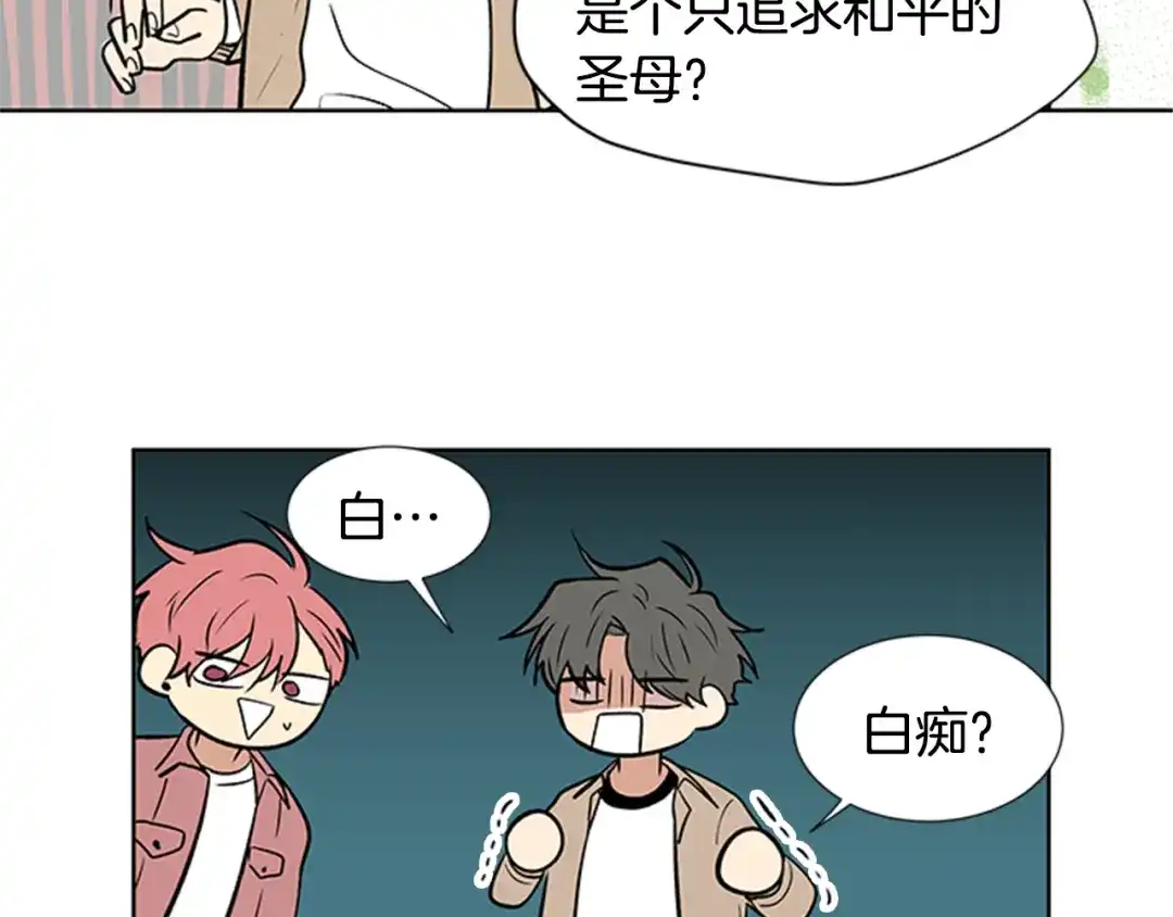 《柠檬味恋人》第94话 树（2） 第58页