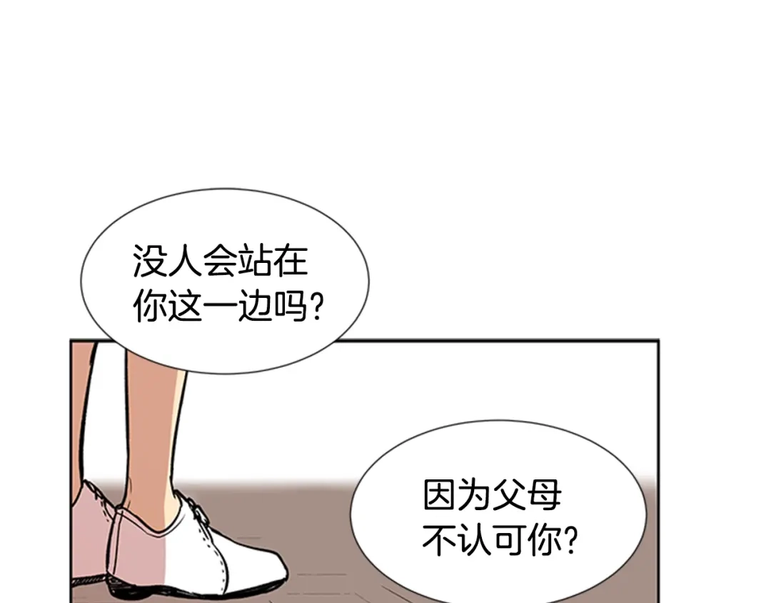 《柠檬味恋人》第94话 树（2） 第47页