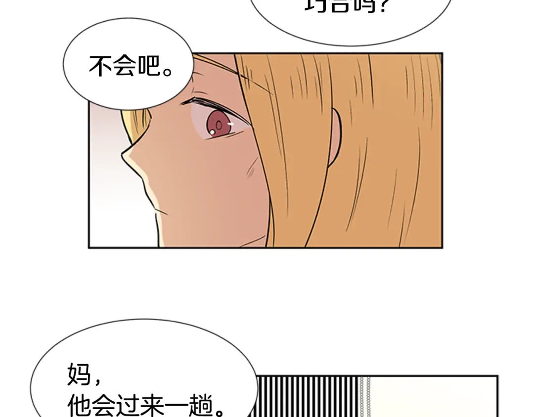 《柠檬味恋人》第94话 树（2） 第13页