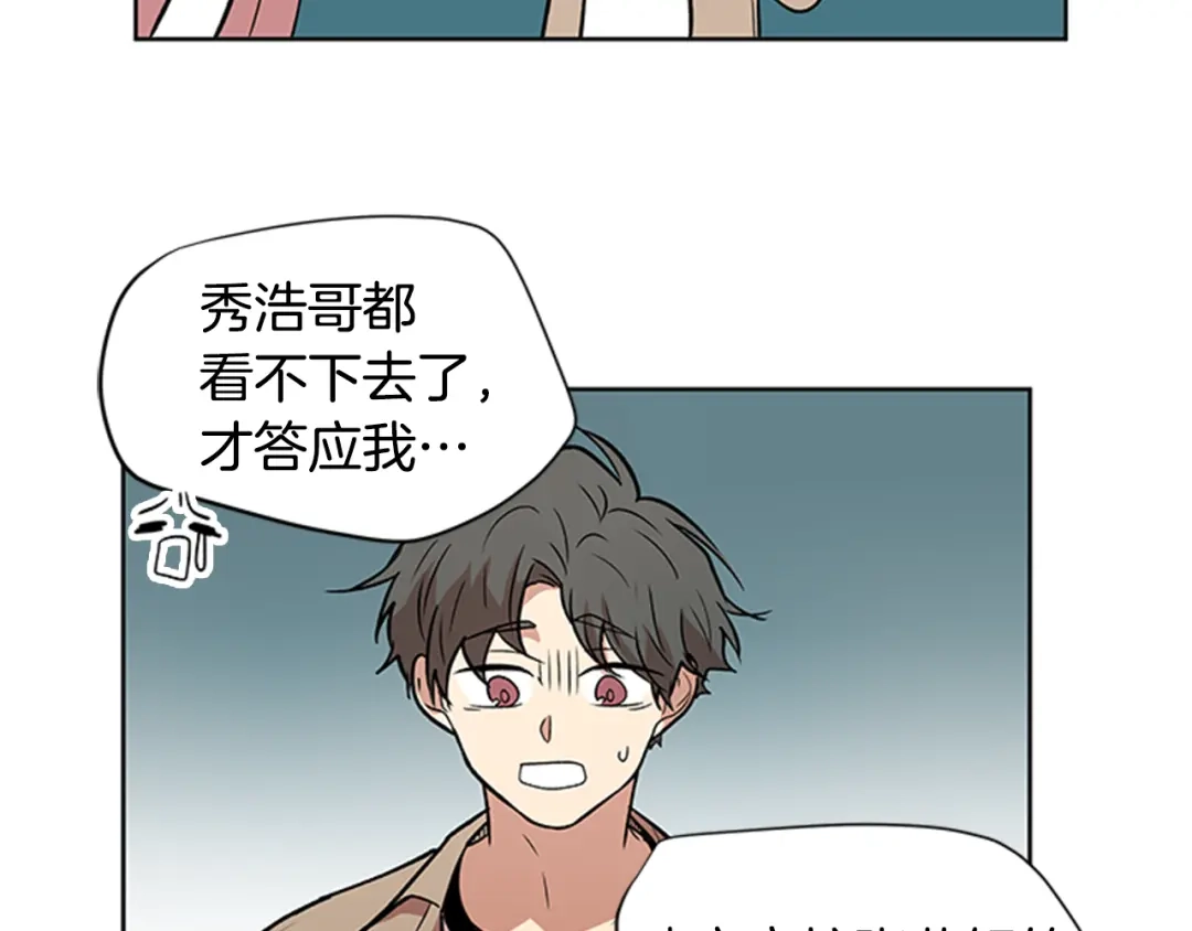 《柠檬味恋人》第94话 树（2） 第59页