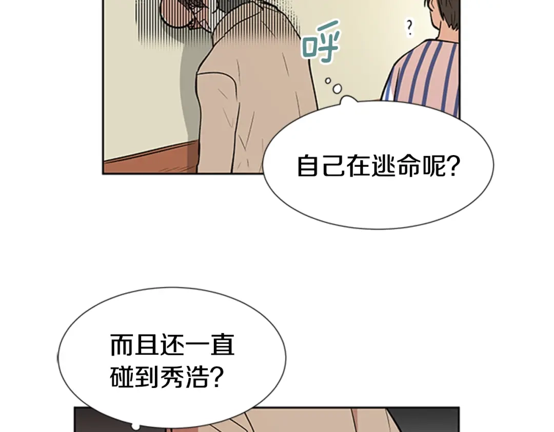 《柠檬味恋人》第94话 树（2） 第3页