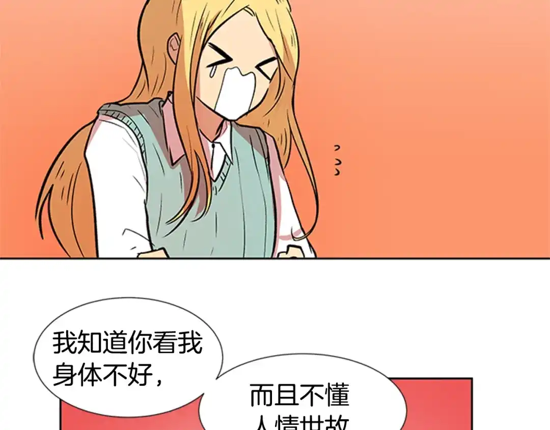 《柠檬味恋人》第94话 树（2） 第49页