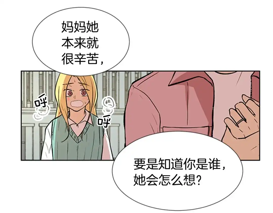 《柠檬味恋人》第94话 树（2） 第29页