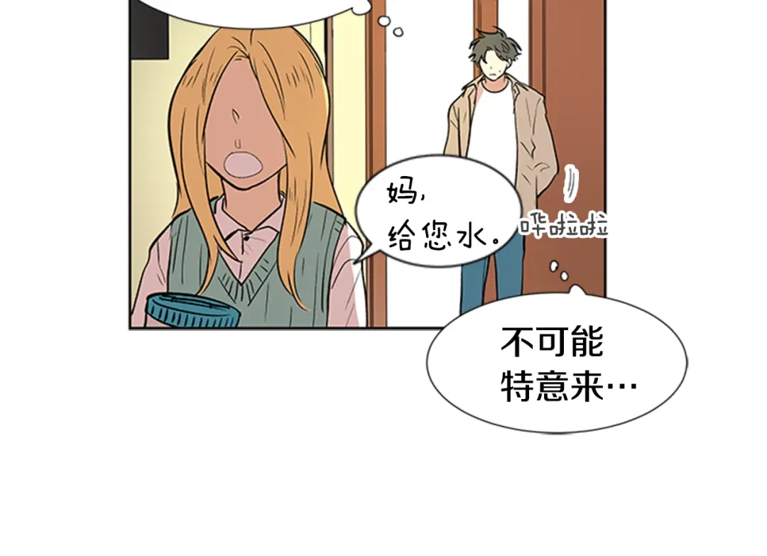 《柠檬味恋人》第94话 树（2） 第7页
