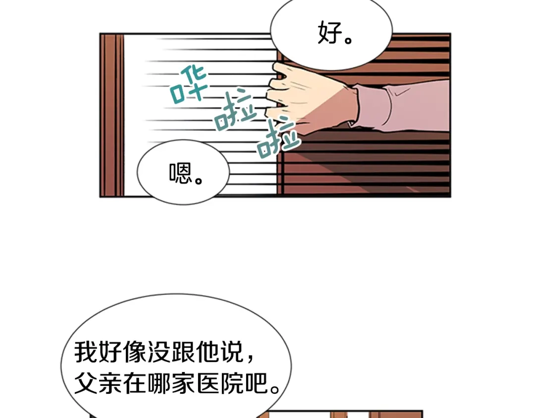 《柠檬味恋人》第94话 树（2） 第6页