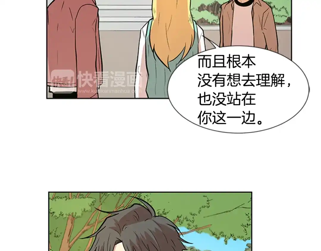 《柠檬味恋人》第94话 树（2） 第43页