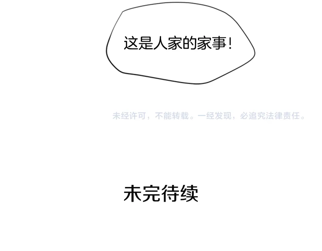 《柠檬味恋人》第94话 树（2） 第79页