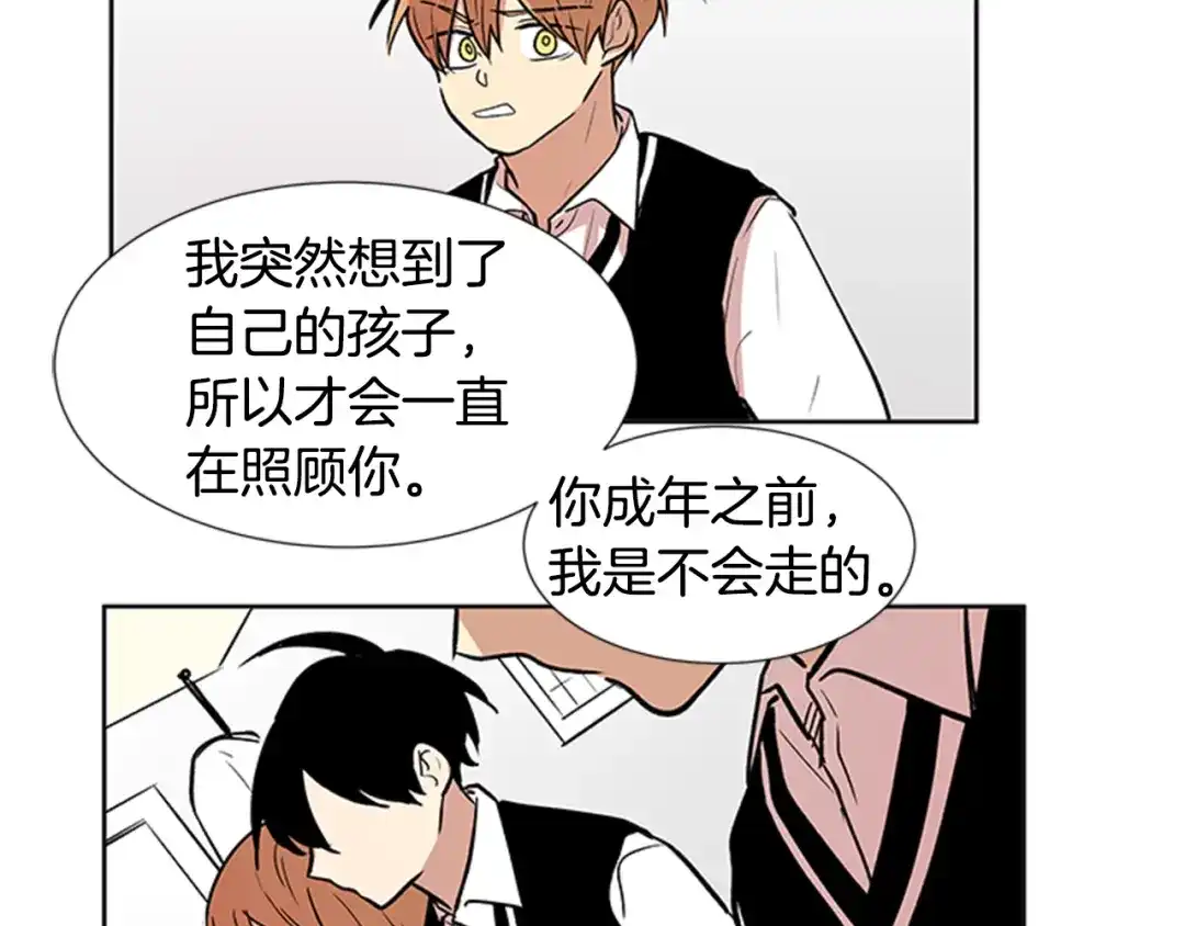 《柠檬味恋人》第94话 树（2） 第73页