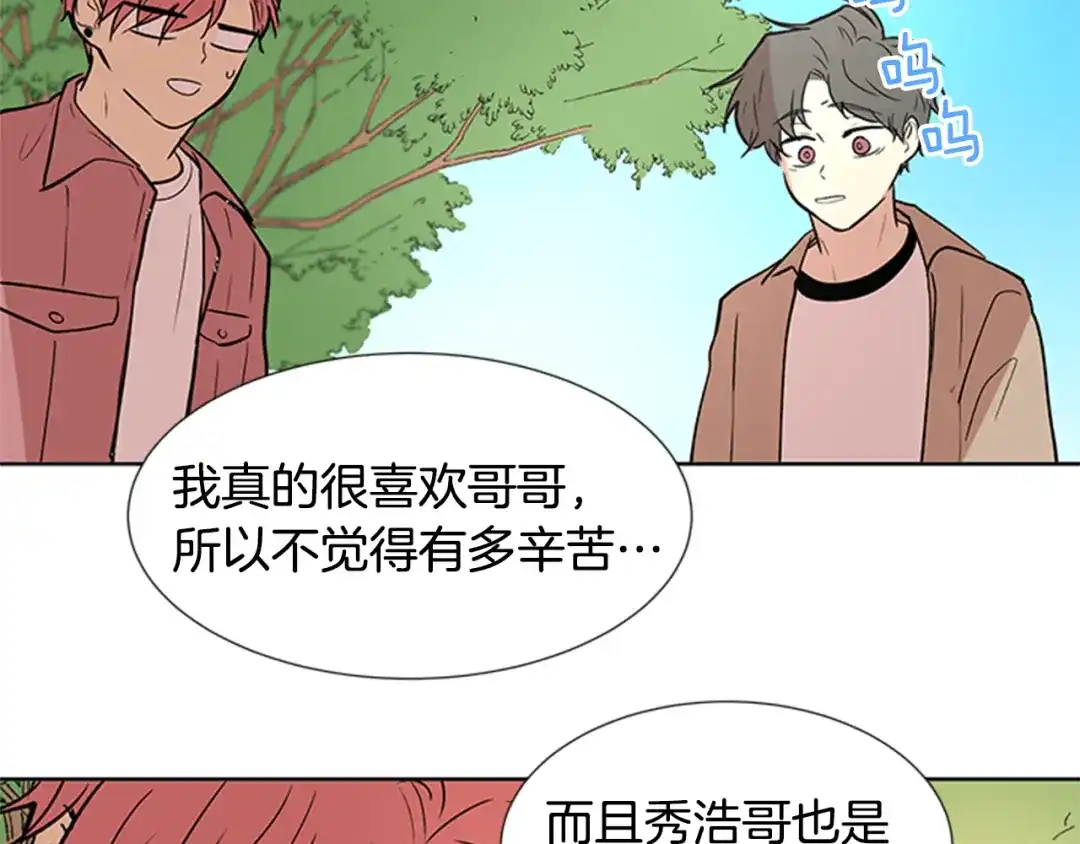《柠檬味恋人》第94话 树（2） 第51页