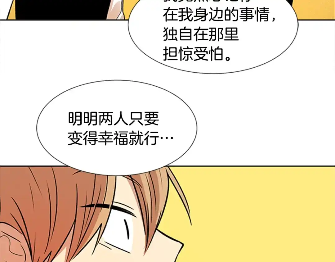 《柠檬味恋人》第95话 树（3） 第46页